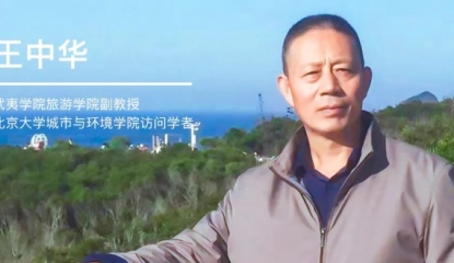 課程預(yù)告 | 東方視角下的人地關(guān)系：中國古典山水依戀及其對(duì)旅游的意義